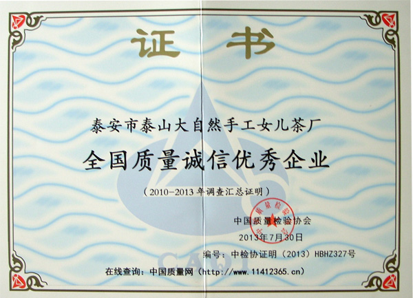 全國質(zhì)量誠信優(yōu)秀企業(yè)