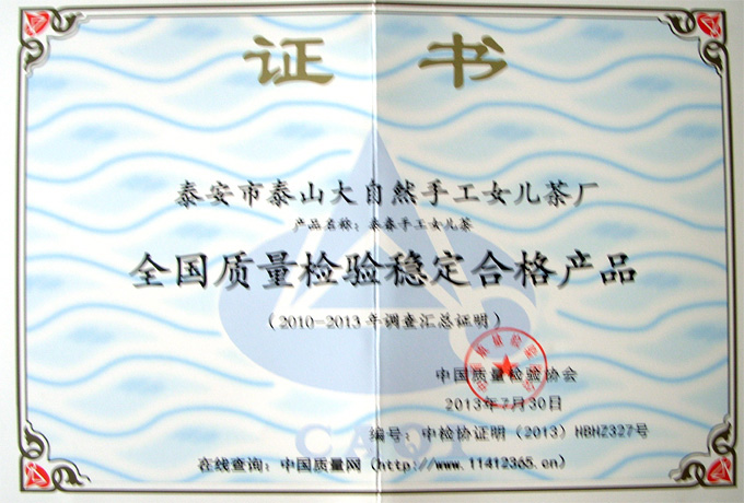 全國質(zhì)量檢驗穩(wěn)定合格產(chǎn)品